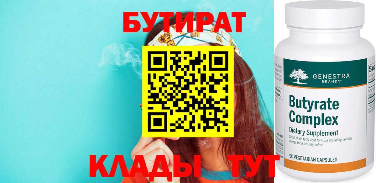 Бутират оксана Лесной
