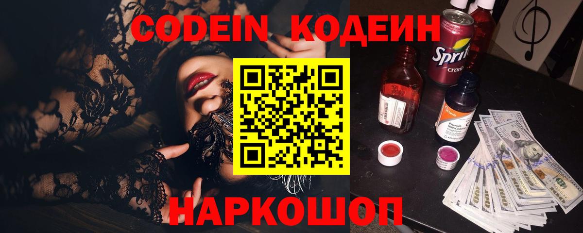 Кодеиновый сироп Lean напиток Lean (лин) Лесной