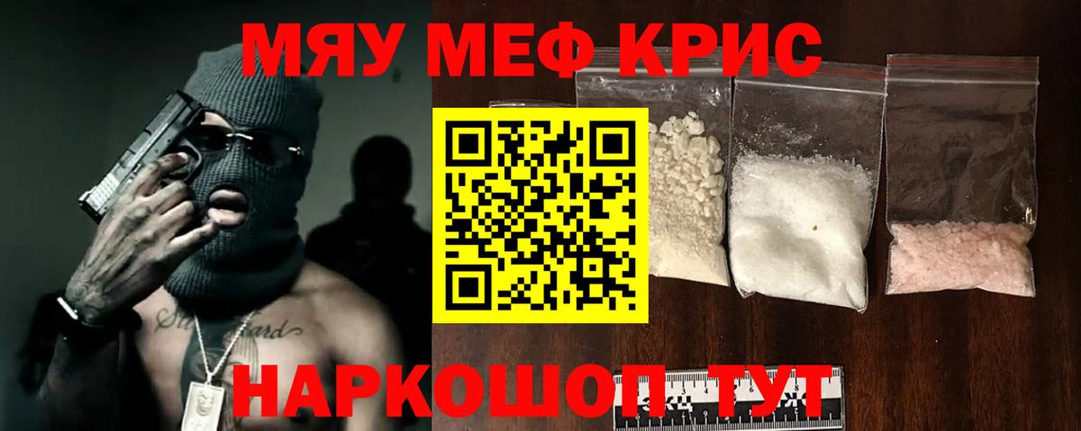 Меф мяу мяу Лесной