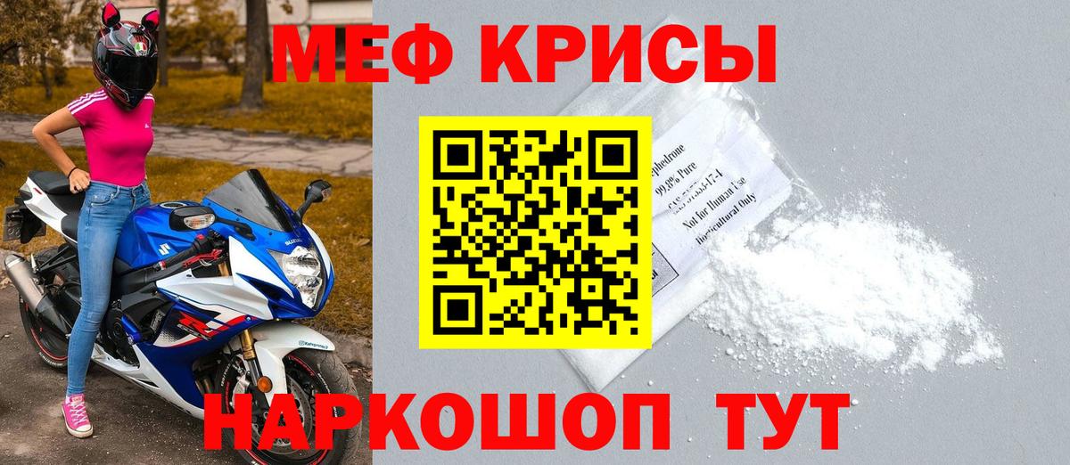 Меф мяу мяу  МЯУ-МЯУ  Лесной  Вход с VPN  Меф кристаллы 